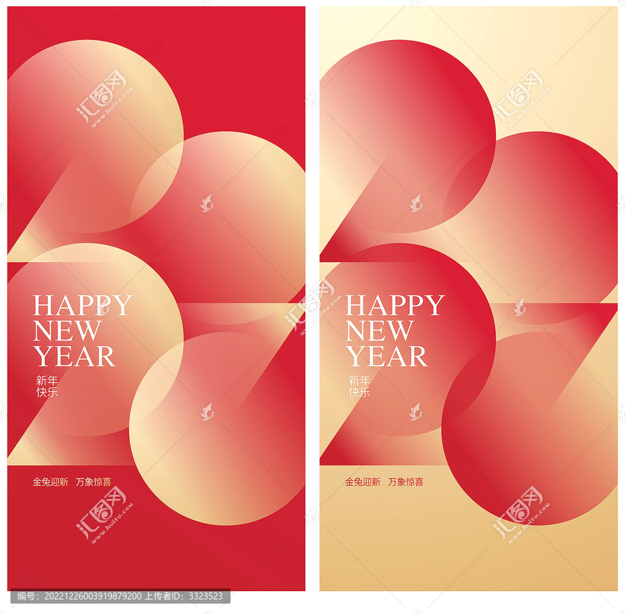 2023新年