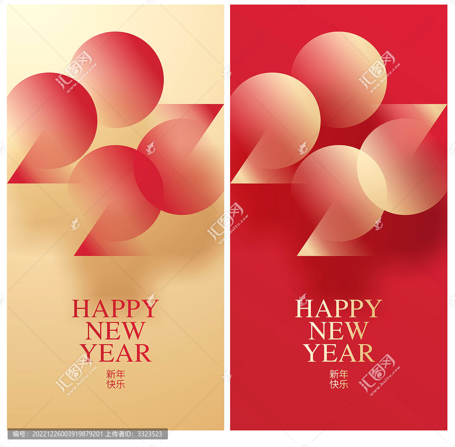2023元旦