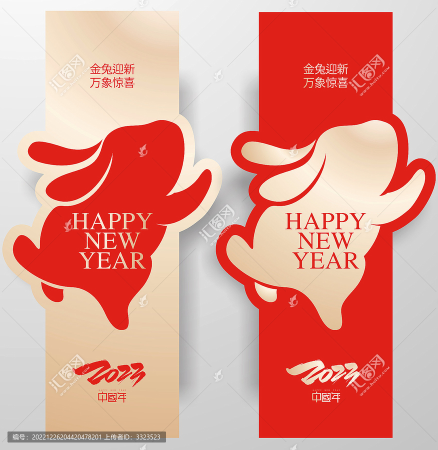 2023兔年