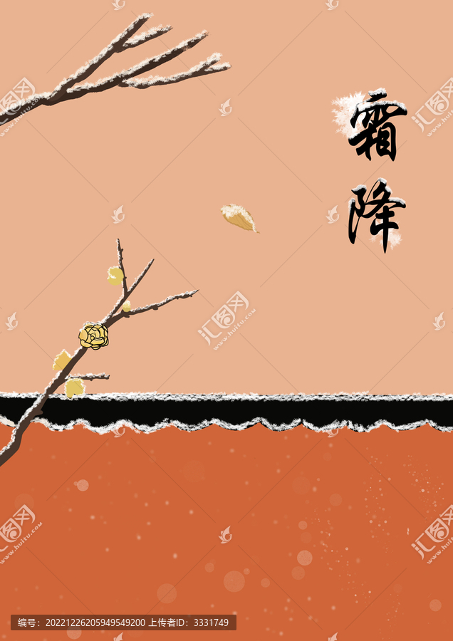 霜降