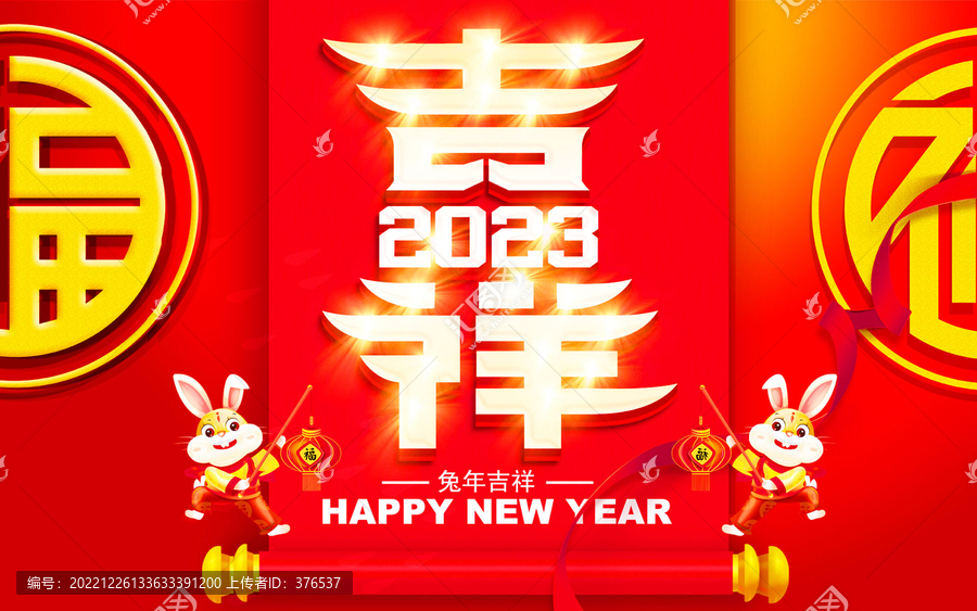 2023兔年