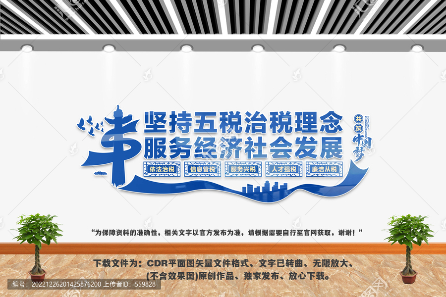 五稅治稅文化墻