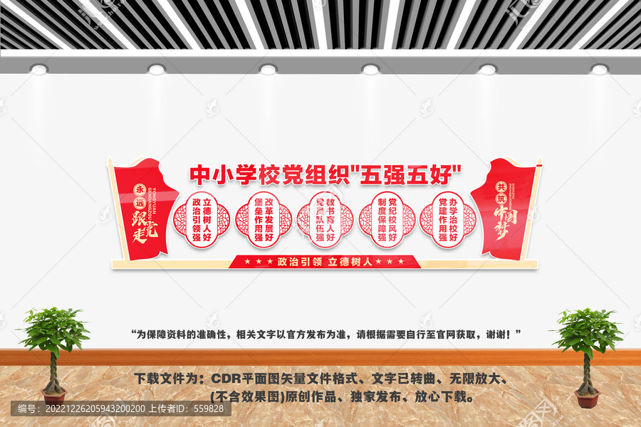 中小學(xué)校黨組織五強(qiáng)五好