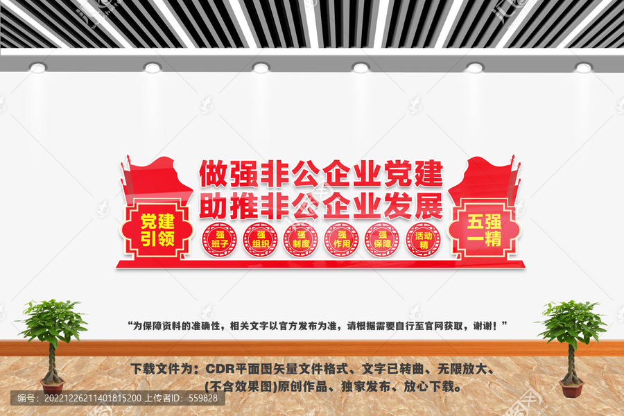 五強一精文化墻