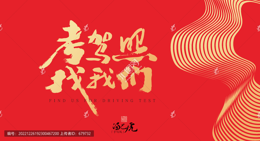 考駕照找我們