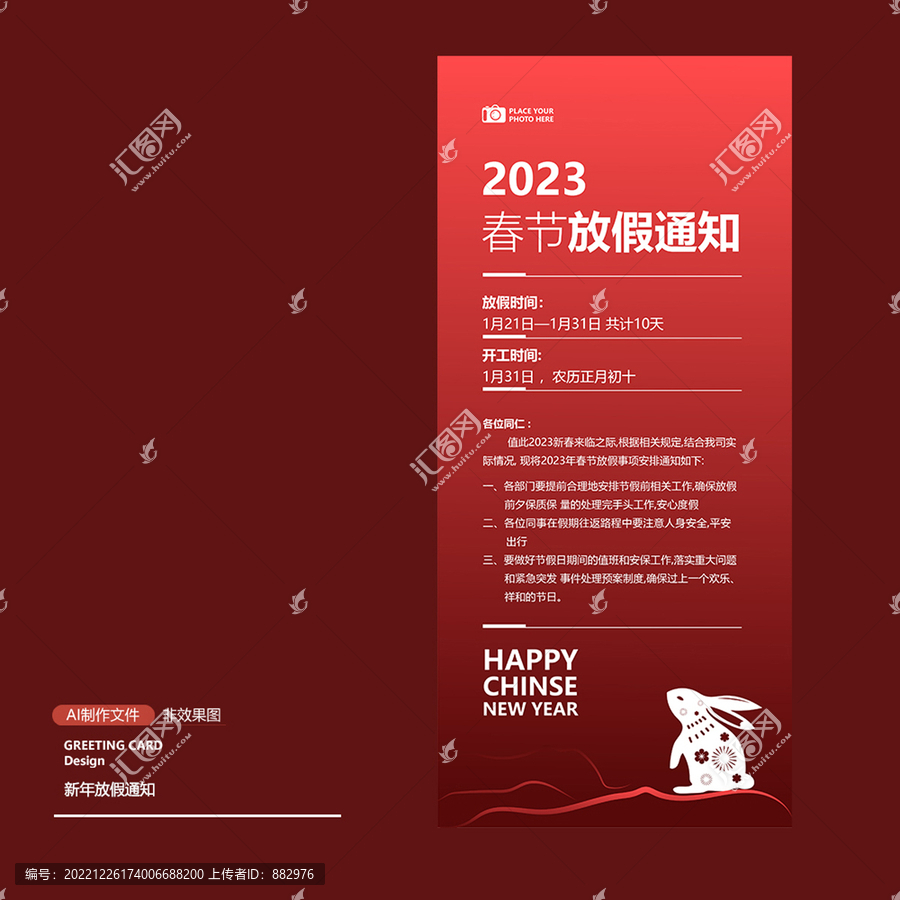 2023春節(jié)放假通知