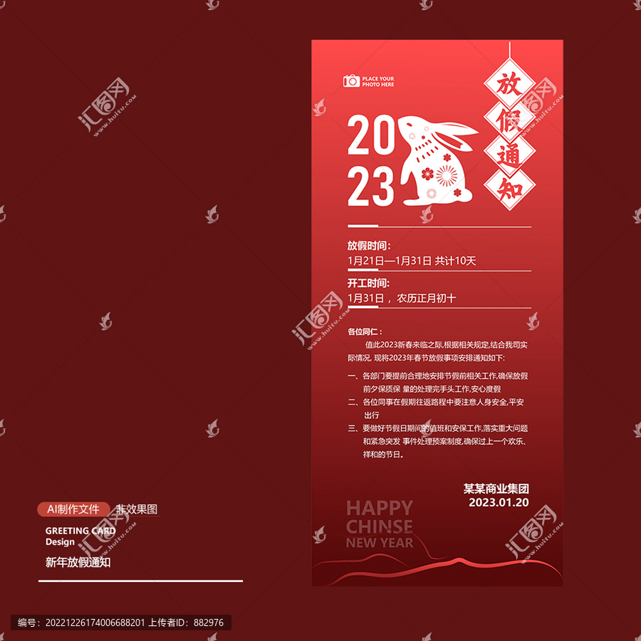 兔年春節(jié)放假通知