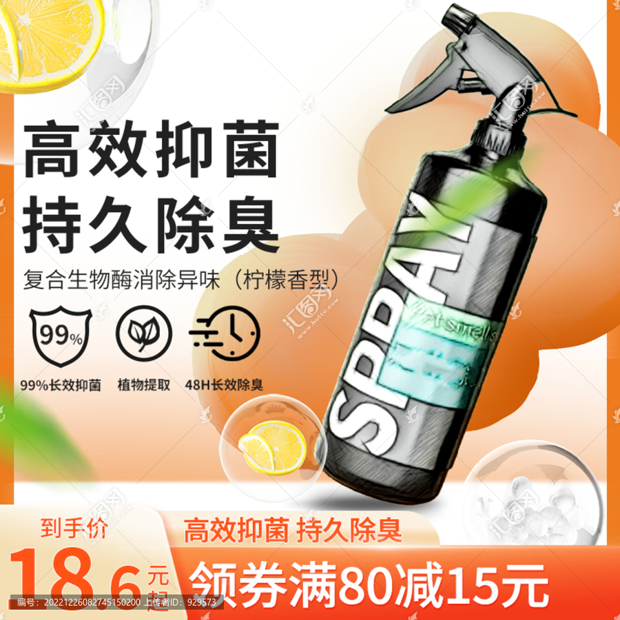 日用品清潔劑消毒液爆款主圖