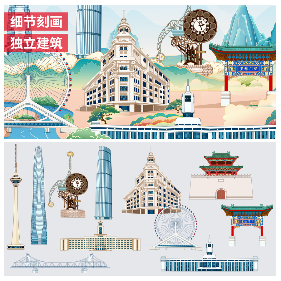 天津國潮城市地標(biāo)建筑手繪插畫