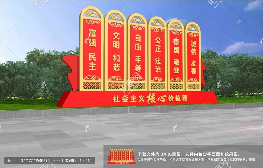 社會(huì)主義核心價(jià)值觀雕塑