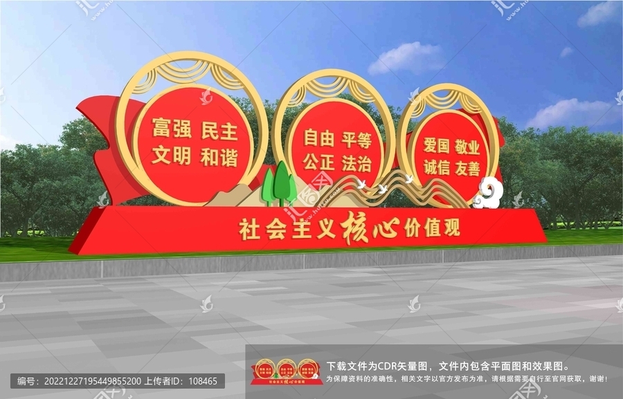 社會主義核心價值觀雕塑