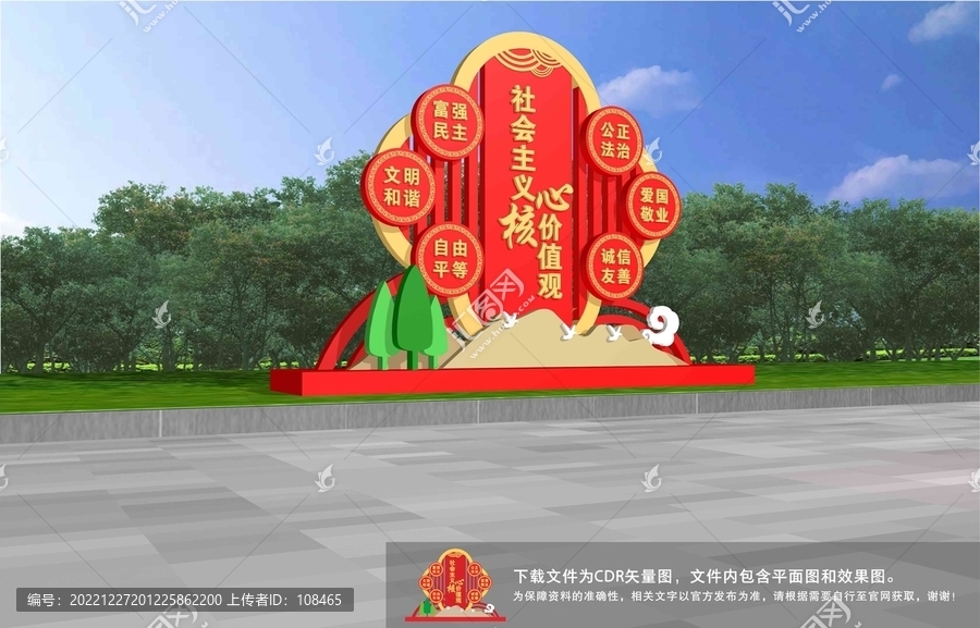 社會主義核心價值觀雕塑