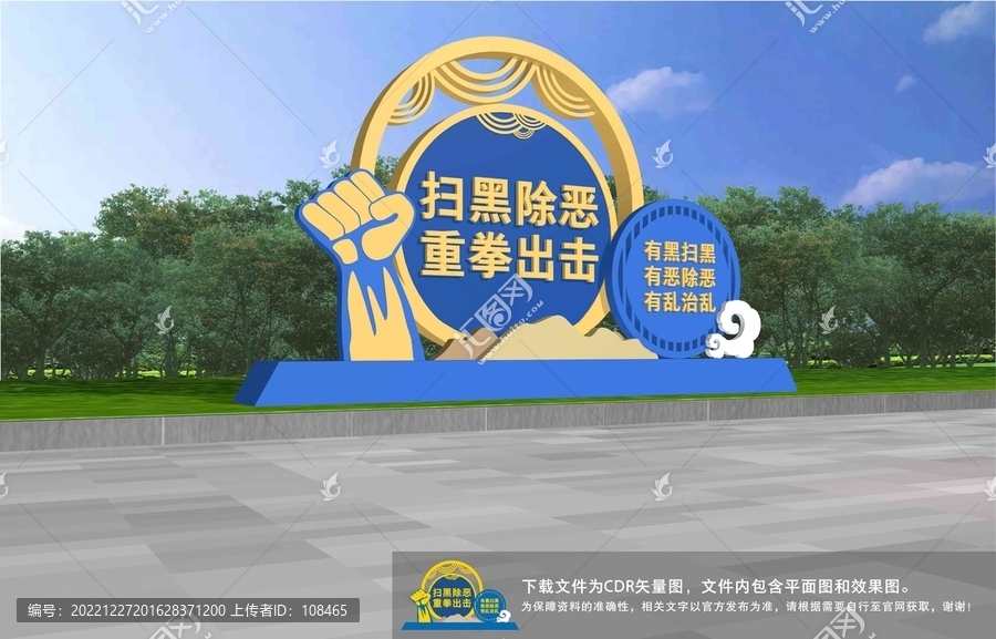 掃黑除惡雕塑