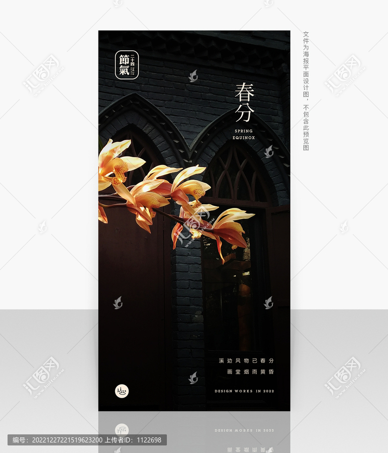 春分