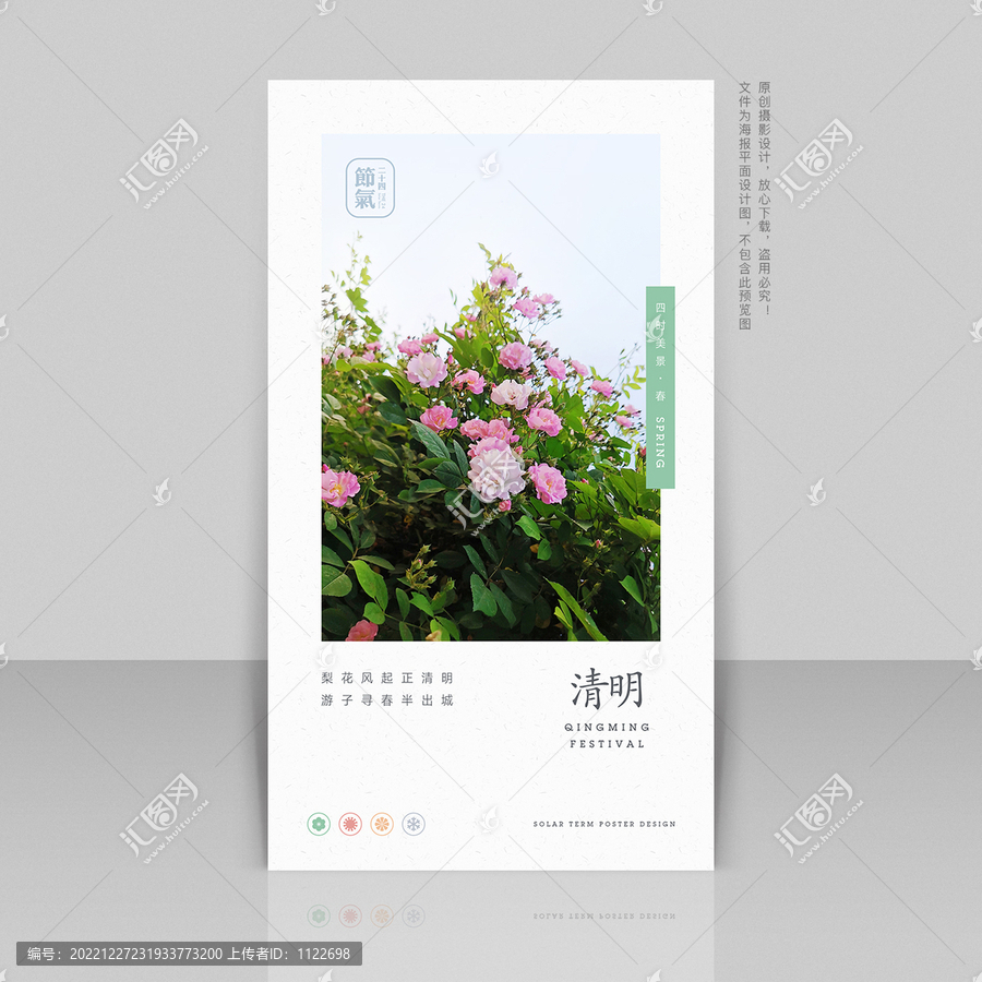 清明