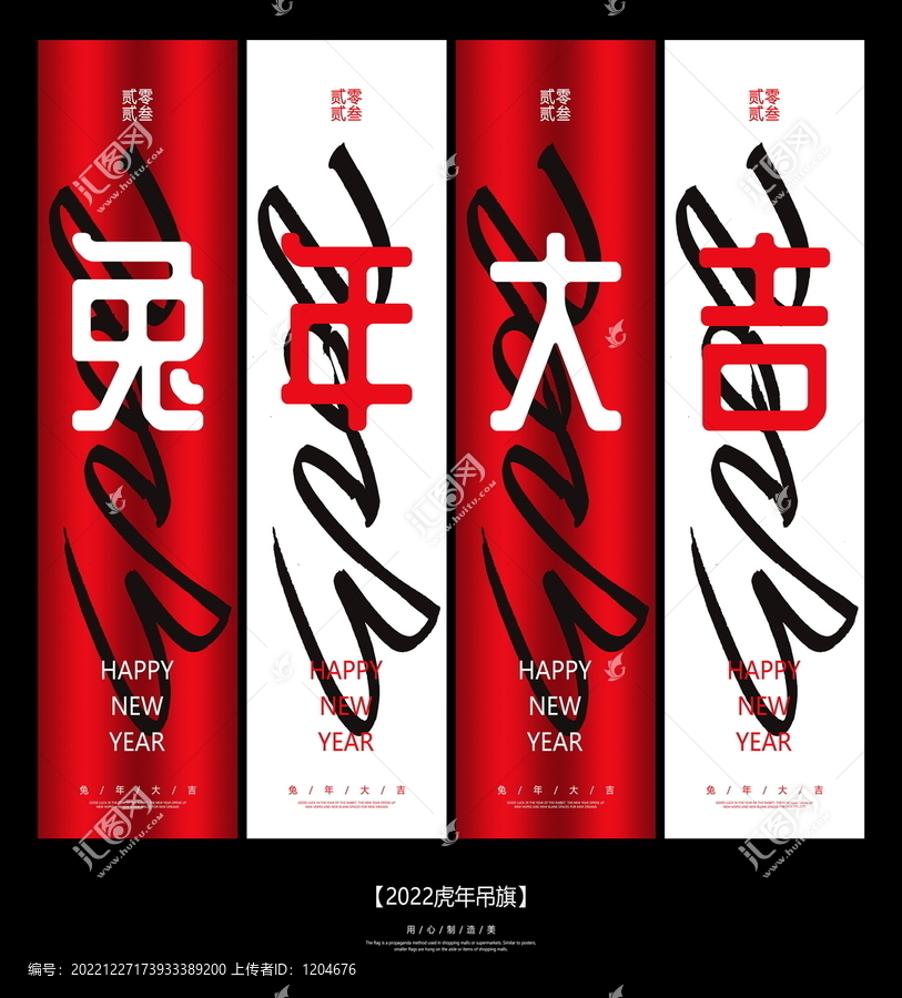 兔年吊旗