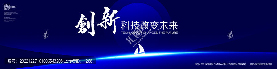 藍(lán)色科技領(lǐng)航年會(huì)會(huì)議背景