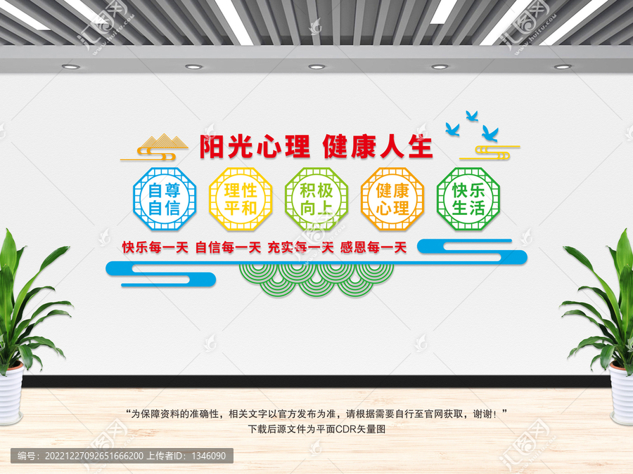 心理咨詢文化墻