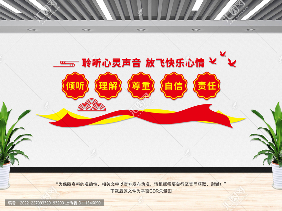 心理咨詢(xún)文化墻