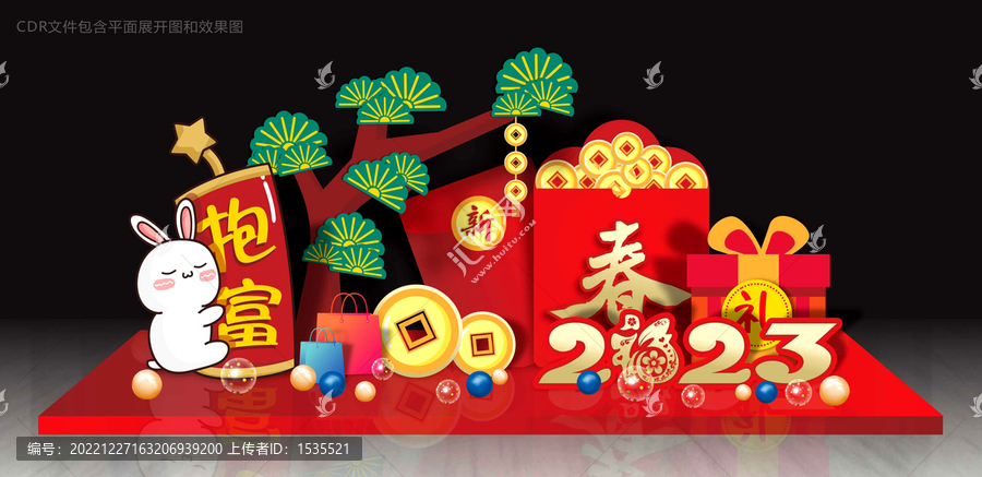 2023年春節(jié)美陳拍照框