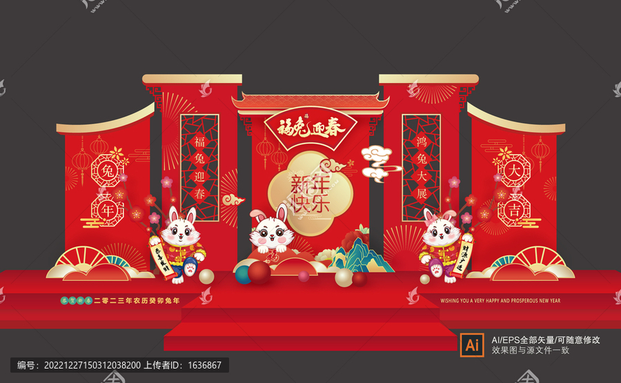 兔年美陳布置