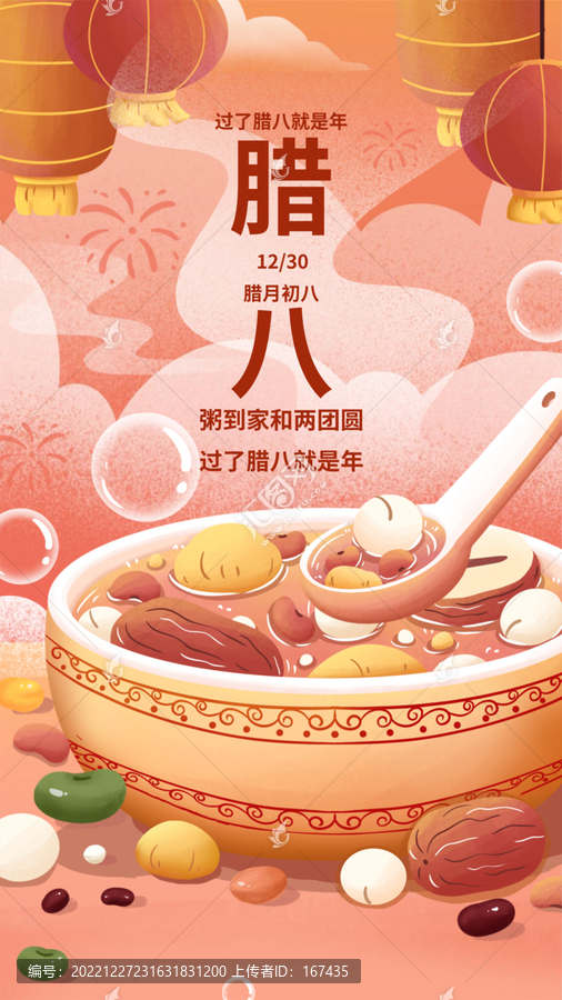 臘八節(jié)祝福臘八粥插畫海報(bào)