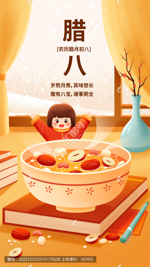 臘八節(jié)祝福臘八粥插畫海報