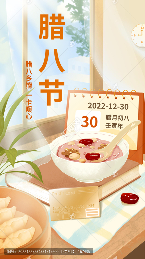 臘八節(jié)祝福臘八粥插畫