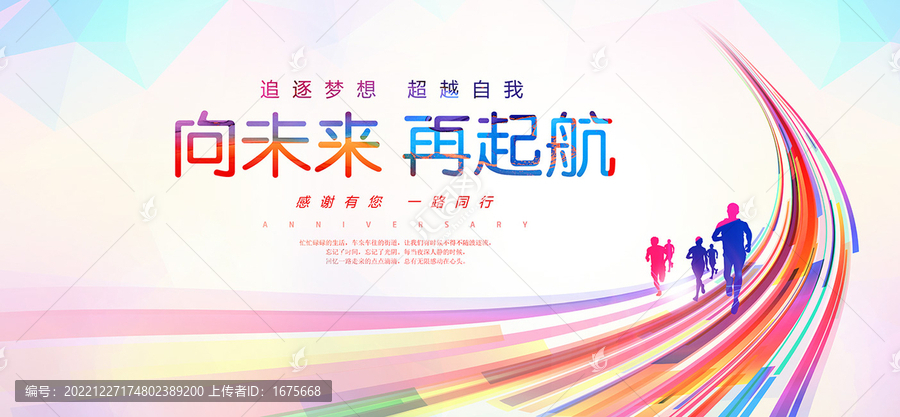 奔跑吧2023