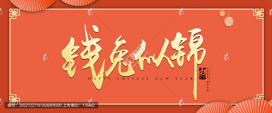 錢兔似錦