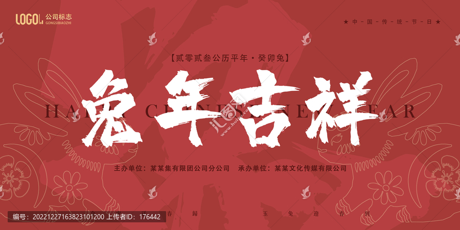 兔年吉祥