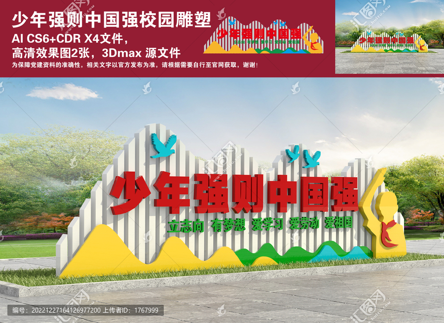 少年強則中國強校園雕塑
