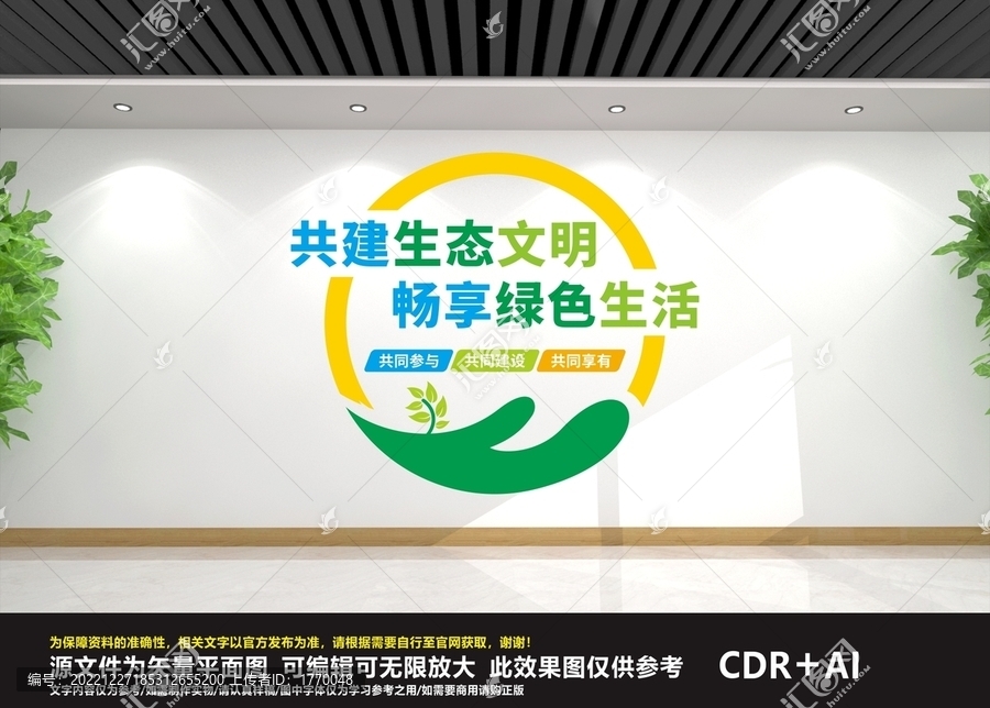 環(huán)保文化墻