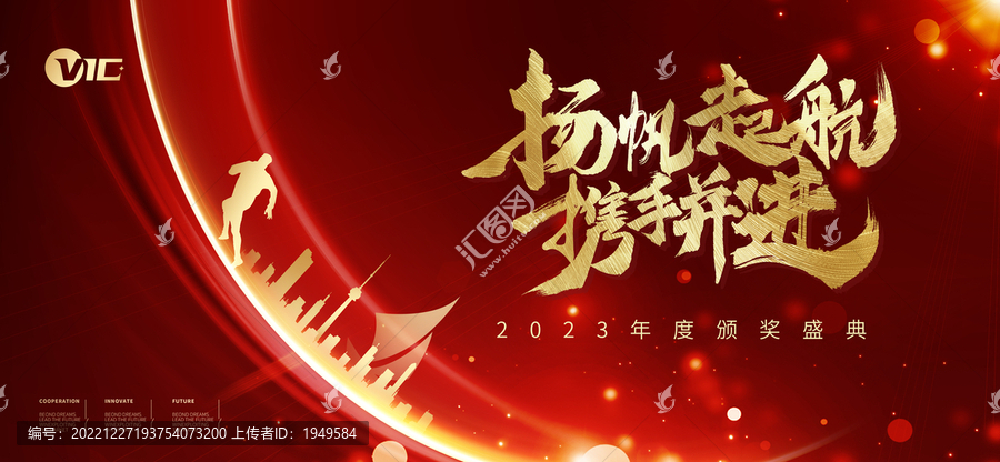 2023年會盛典KV