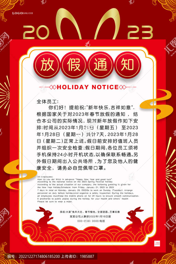 兔年放假通知