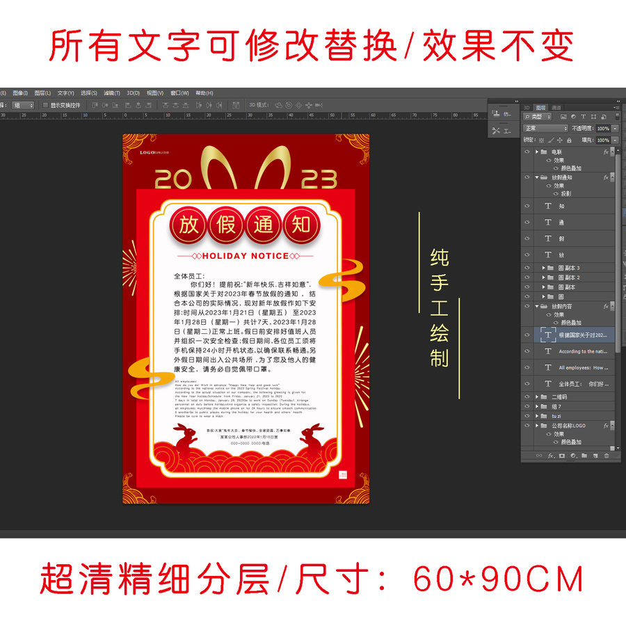 兔年放假通知