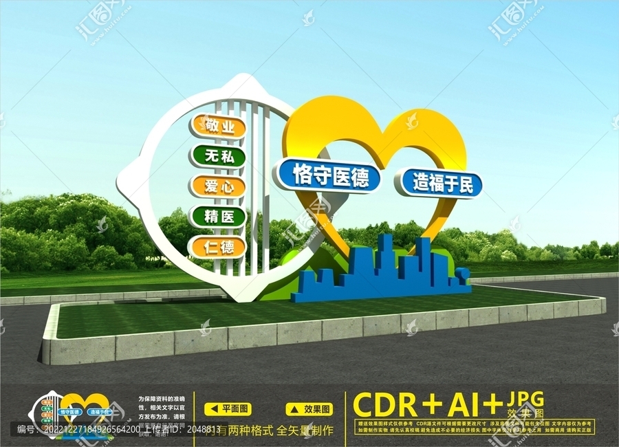 醫(yī)院雕塑