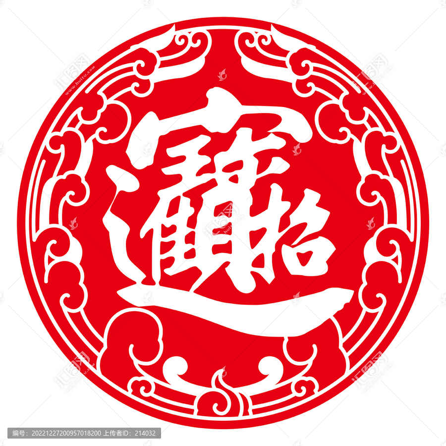 招財(cái)進(jìn)寶剪紙福貼
