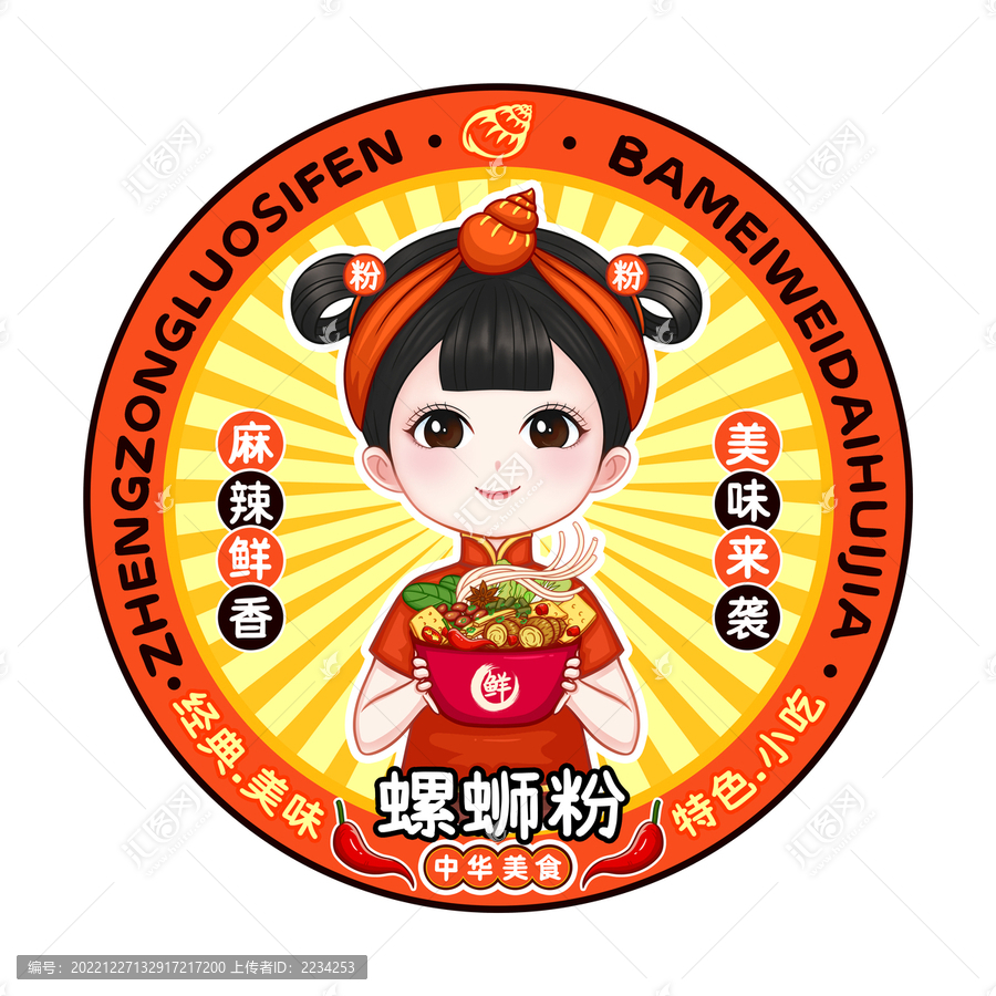 螺螄粉插畫