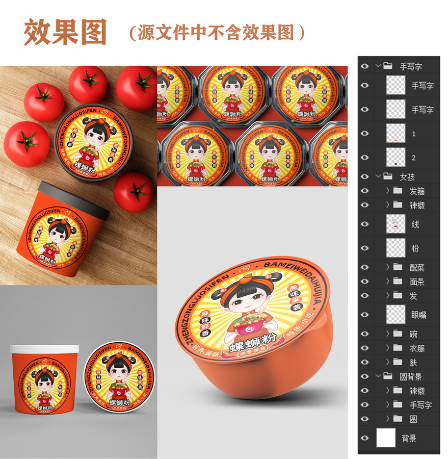 螺螄粉插畫