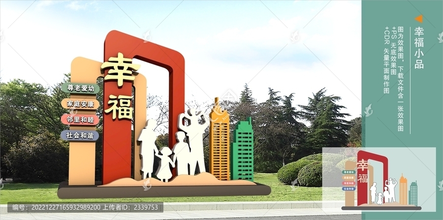 幸福小品
