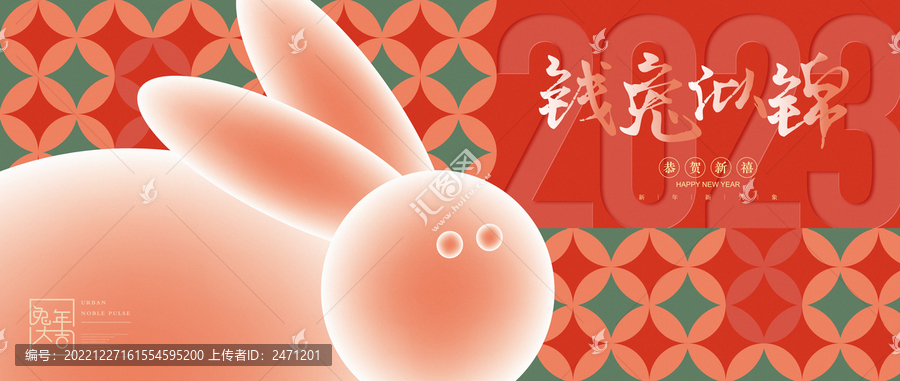 新春兔年賀歲海報