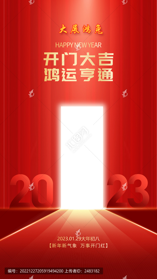 開門紅