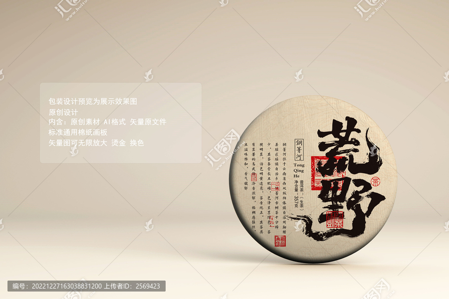 荒野普洱茶