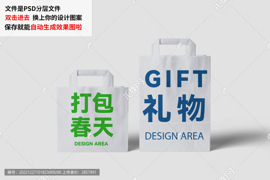 紙袋定制設(shè)計樣機(jī)可替換圖案