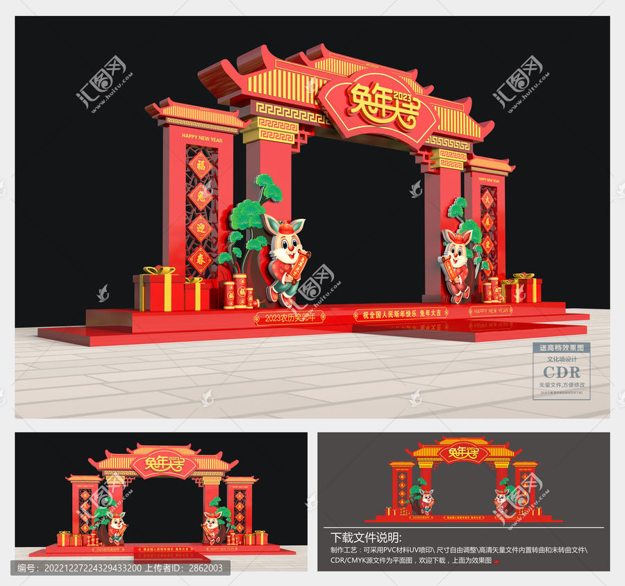 春節(jié)拱門