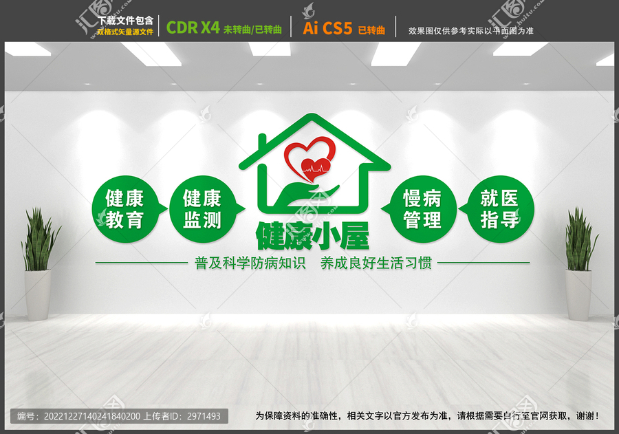 健康小屋文化墻