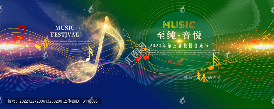 音樂海報