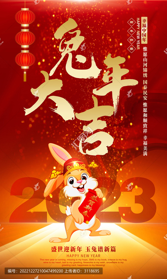 兔年海報