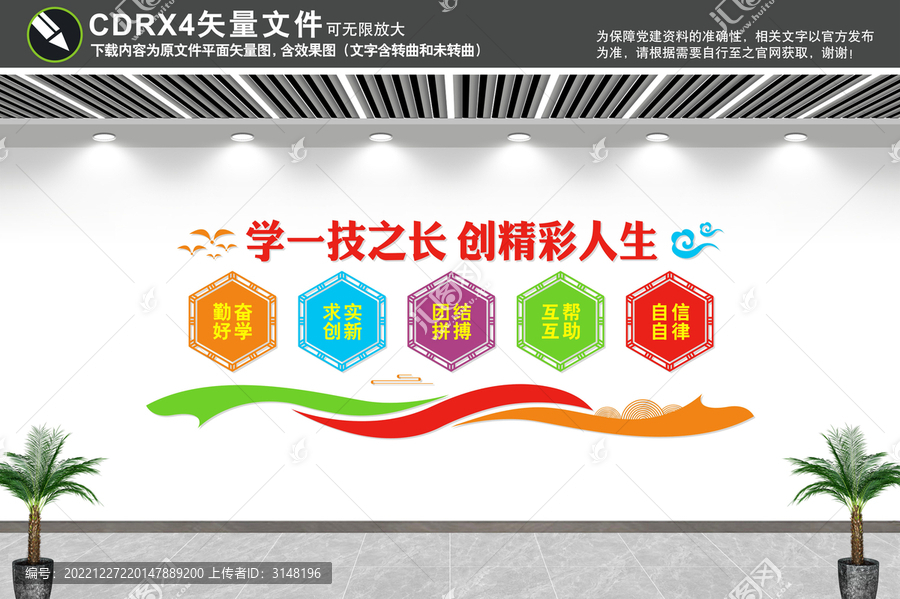 技術(shù)學校文化墻